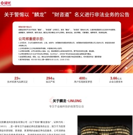 麟龙股份-让人人成为快乐投资者