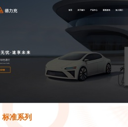 德力充