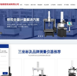 三坐标,三坐标测量机,尼康三坐标,LK三坐标测量仪-东莞缪级精密机械有限公司