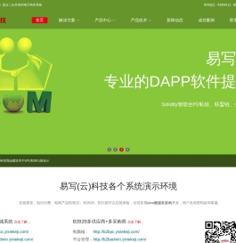 易写科技-适合二次开发的java商城系统_B2B2C|B2B|B2C|O2O电商系统