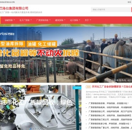 化工厂设备拆除-油罐拆除_化工厂拆除_厂房拆除回收_化工建筑拆除