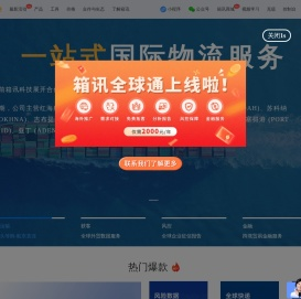 国际货代SAAS系统 国际物流管理服务平台 全球物流供应链整合解决方案供应商 箱讯科技