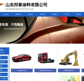 山东邦泰涂料有限公司