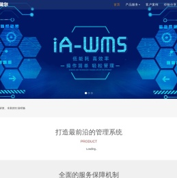 广州爱尼微尔科技 | WMS仓库管理系统