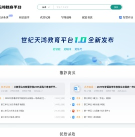 世纪天鸿教育平台
