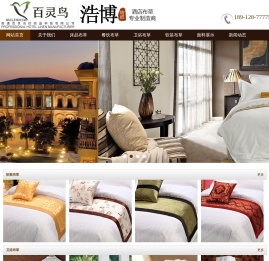 南通百灵鸟纺织科技有限公司-您身边的酒店布草专家