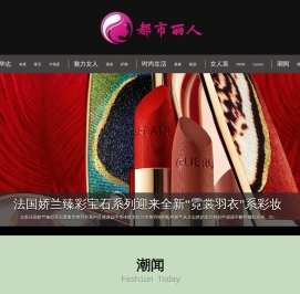 都市丽人-您的专属时尚杂志