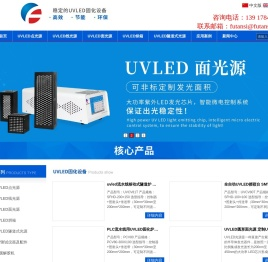 UVLED固化光源_UV固化机厂家_复坦希UVLED固化设备官网