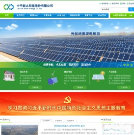 中节能太阳能股份有限公司  首页