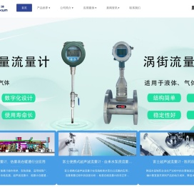 流量计|超声波流量计|电磁流量计|流量计厂家- 上海科坤自动化设备有限公司