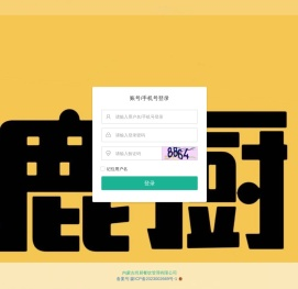 内蒙古尚厨餐饮管理有限公司