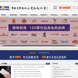 容纳战略咨询_打造行业经典|战略咨询公司|品牌战略咨询|营销战略咨询公司