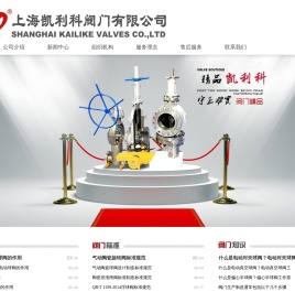 阀门-上海凯利科阀门有限公司