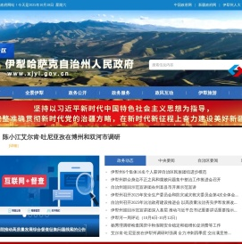 伊犁哈萨克自治州人民政府