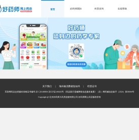 好药师网上药店官网-中国最大品种最全的网上药店 好药师网上药店
