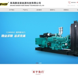 珠海康发新能源科技有限公司-珠海发电机,发电机租赁