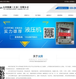 液压机-框架式液压机-江苏太田机械_源于日本技术