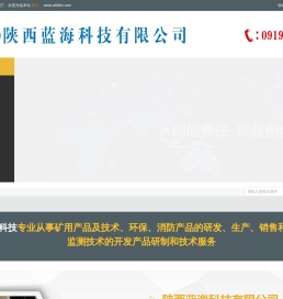 陕西蓝海科技有限公司