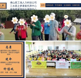 佛山残保金 星工场 星之梦 星家园   系列机构服务