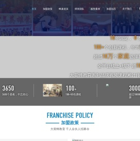 大黄蜂教育招商加盟平台