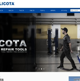 LICOTA力可达工具官网 力可达工业集团