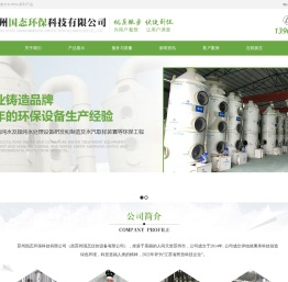 汽水取样装置-化学加药装置厂家-除盐水闭式循环装置_苏州国态环保科技