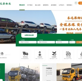 汽车托运/轿车托运/私家车托运-专业的轿车托运公司-四川禾达源物流有限公司