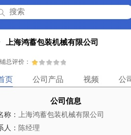 上海鸿蓄包装机械有限公司「企业信息」-马可波罗网