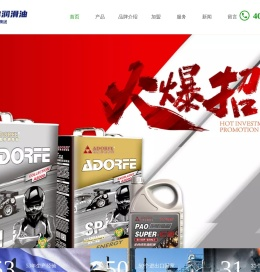 润滑油厂家-品牌润滑油代理加盟-德国ADORFE艾道弗润滑油招商