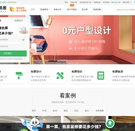 众易居云管家-装企数字化管理软件