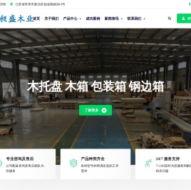 常州木箱包装,常州实木包装箱,常州钢边箱,钢带木箱-常州昶盛木业有限公司
