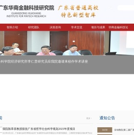 金融科技研究院