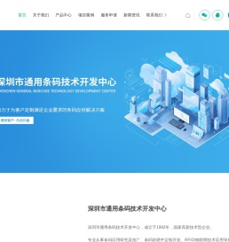 条码二维码印刷-防伪标签定制-一物一码-深圳市通用条码技术开发中心