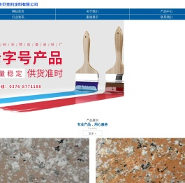 首页 - 信阳市贝克利涂料有限公司