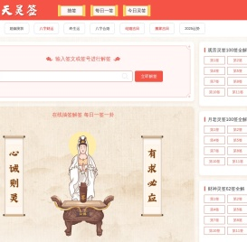 输入签文解签、解签大全、在线抽签解签-天天灵签网