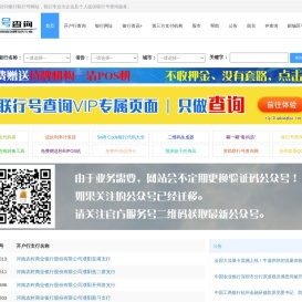 联行号-银行联行号查询，开户行查询，银行网点查询，建设银行开户行查询，工商银行行号查询