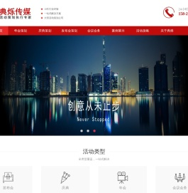 上海活动策划/执行公司-免费提供富有创意的活动策划方案-上海典烁文化传媒有限公司