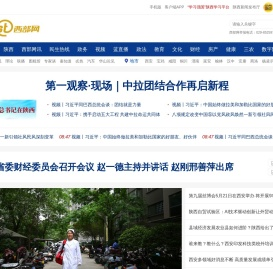 西部网（陕西新闻网）-主流媒体 陕西门户 www.cnwest.com
