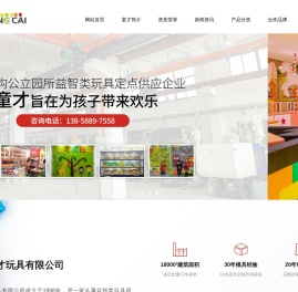 浙江童才玩具有限公司