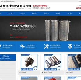 过滤器_滤芯-新乡市大海过滤设备有限公司
