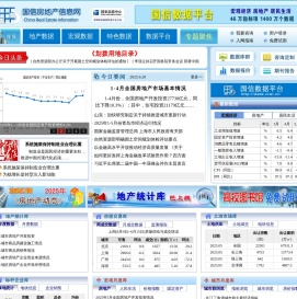 国信房地产信息网--国信宏观经济与房地产数据库