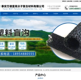 渗排水网垫|毛细排水带|水土保护毯生产厂家_泰安万德富高分子复合材料有限公司