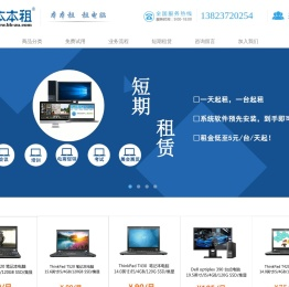 本本租_租电脑,中国大型电脑租赁平台,一站式租电脑服务！