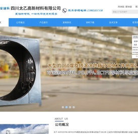 耐辐射橡胶圈_耐低温硅胶_耐高温塑料_四氟衬里_四氟喷涂_防腐衬里|	四川太乙高新材料有限公司|首页