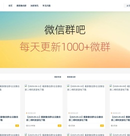微信群吧-一键加群找群平台，微信群二维码采集打包下载，每天更新300-1000个群二维码