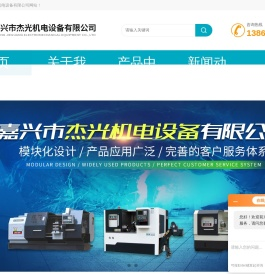 嘉兴数控车床-瑞远机床-嘉兴市杰光机电设备有限公司