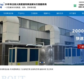 工业环保空调，车间降温设备，厂房通风降温空调厂家-常州蒙特环境科技有限公司
