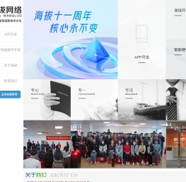 合肥app开发公司_合肥做app软件制作_微信小程序开发-海拔网络