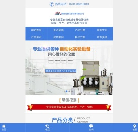 湖南昊德仪器设备有限公司_实验室自动化设备|湖南仪器仪表|全自动翻转式振荡器