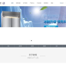 浙江欧恒制冷设备有限公司